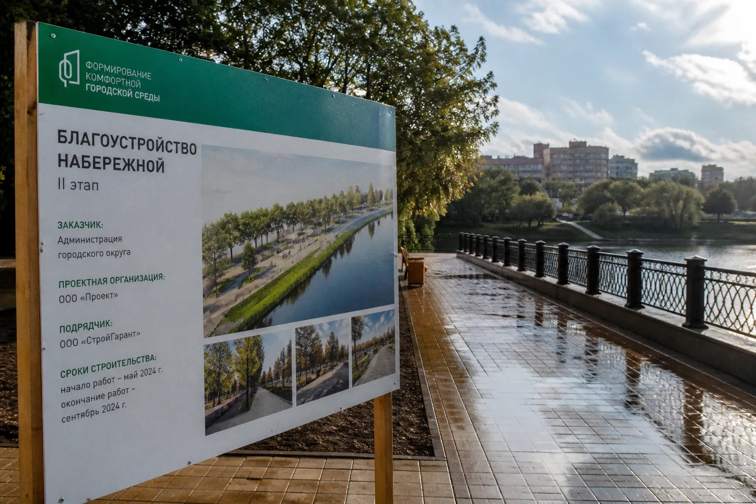 Пять городов Подмосковья получили гранты на обновление парков и набережных